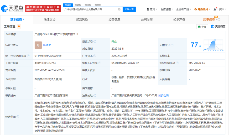 廣州南沙區(qū)成立低空科技產(chǎn)業(yè)公司，注資2000萬元打造人工智能公共服務平臺
