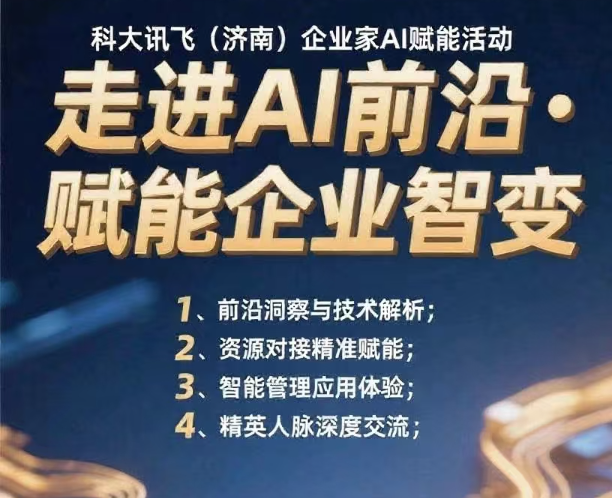 大眾幫辦|探索智能化轉(zhuǎn)型路徑 全省中小企業(yè)AI賦能專場活動即將啟幕